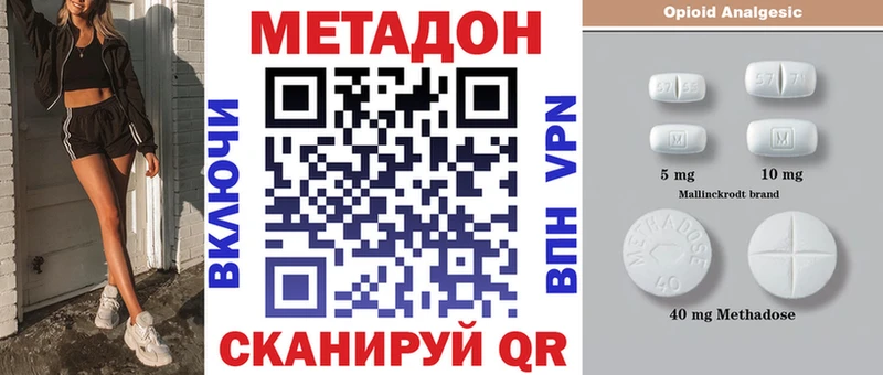 МЕТАДОН methadone  Истра 